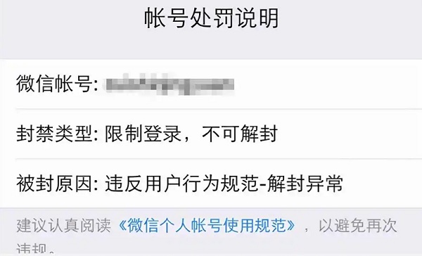 企業微信永久封禁怎么解封