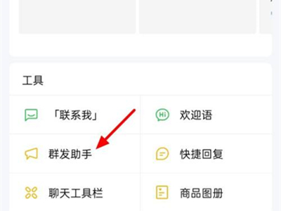 企業(yè)微信怎么群發(fā)消息給客戶
