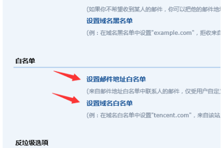 qq白名單怎么設(shè)置