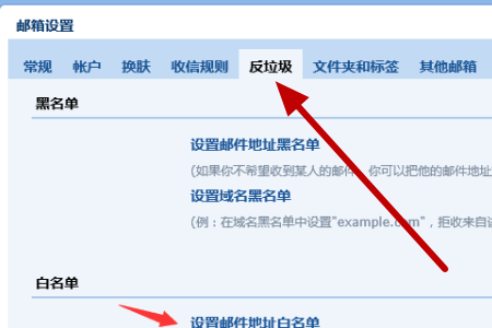 qq白名單怎么設(shè)置