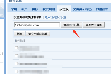 qq白名單怎么設(shè)置