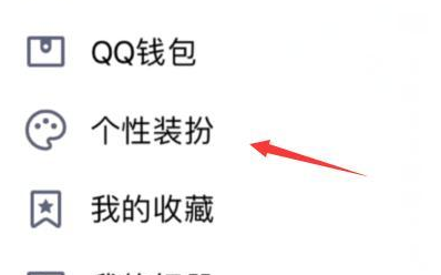 qq怎么白嫖個性化