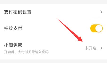 美團(tuán)買菜免密支付怎么關(guān)閉