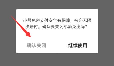 美團(tuán)買菜免密支付怎么關(guān)閉