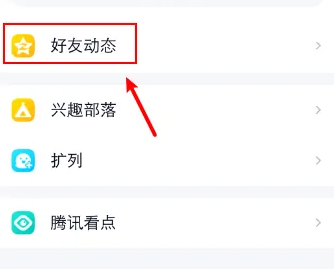 qq怎么設置空間背景