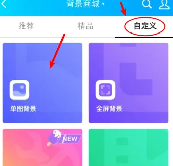 qq怎么設置空間背景
