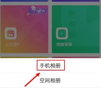 qq怎么設置空間背景