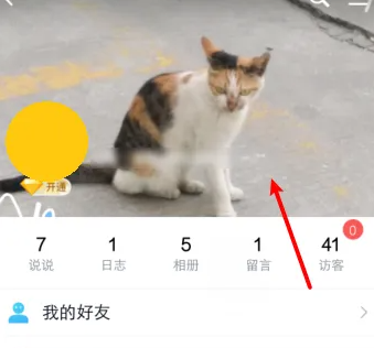 qq怎么設置空間背景