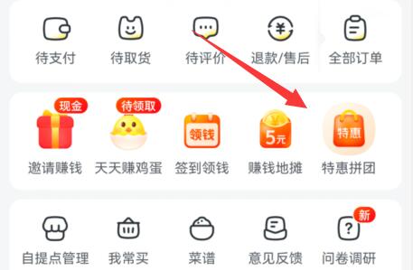 美團買菜拼團教程