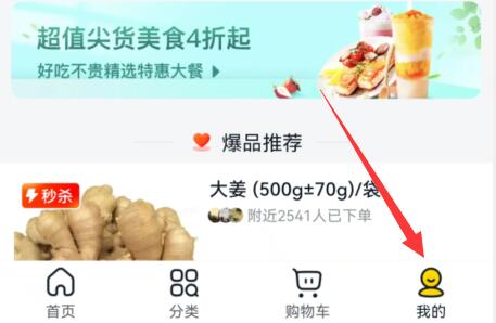 美團買菜拼團教程