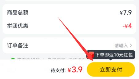 美團買菜拼團教程