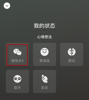 微信怎么設置主頁背景