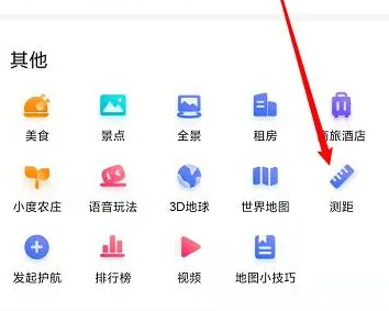地圖測距怎么使用