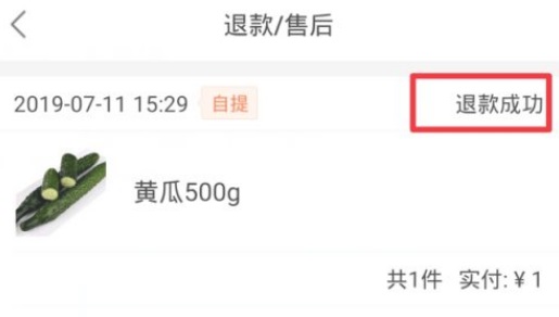 美團(tuán)買菜退款審核多久到賬