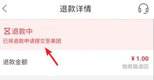 美團(tuán)買菜退款審核多久到賬