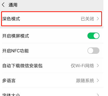 微信怎么設置主題背景黑色
