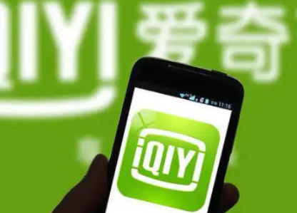 愛奇藝賬號注銷需要多久