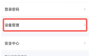 愛奇藝賬號怎么不讓別人繼續使用
