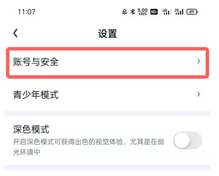 愛奇藝賬號怎么不讓別人繼續使用