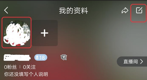 yy個人資料修改教程