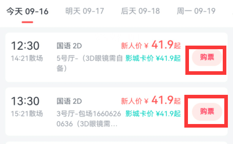 淘寶買電影票教程