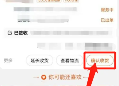 淘寶電影票怎么確認收貨