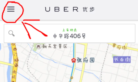 修改優(yōu)步個人資料教程