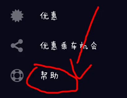 修改優(yōu)步個人資料教程