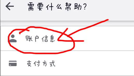 修改優(yōu)步個人資料教程