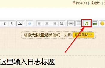 qq日記怎么添加音樂