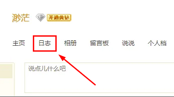 qq日記怎么添加音樂