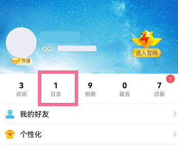 qq日記本在哪里