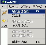 flashfxp使用詳細教程