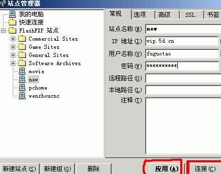 flashfxp使用詳細教程