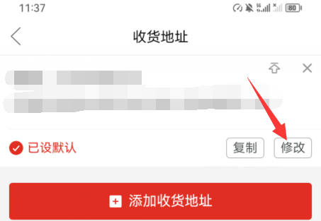 多多買菜下單后怎么修改收貨地址