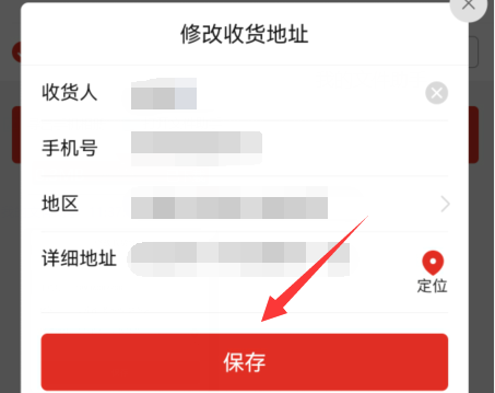 多多買菜下單后怎么修改收貨地址