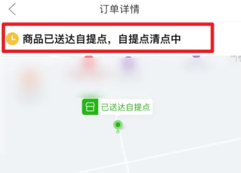 多多買菜待提貨是已經(jīng)送到了嗎