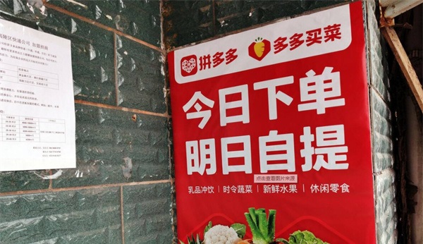 多多買菜什么時候停運