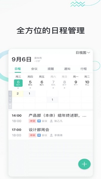 手機辦公軟件有哪些