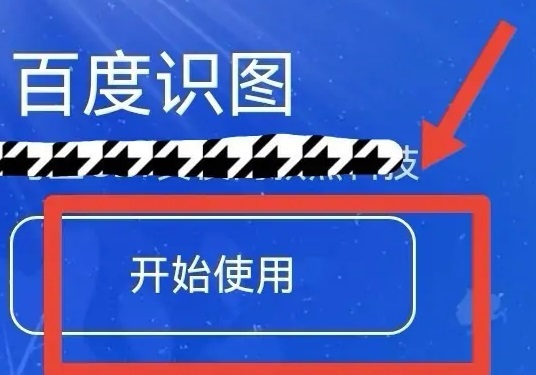 百度識圖怎么查是不是網圖