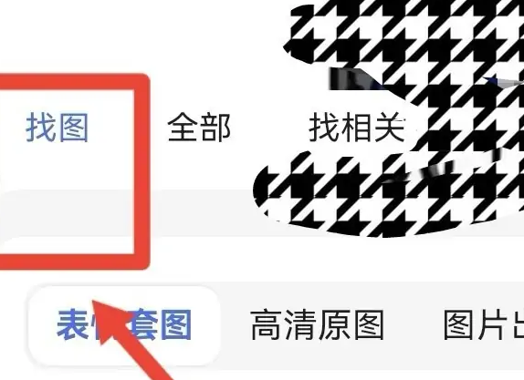 百度識圖怎么查是不是網圖