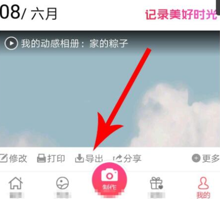 動感相冊怎么導出本地