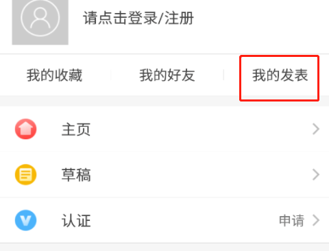 奇藝社區(qū)怎么發(fā)帖