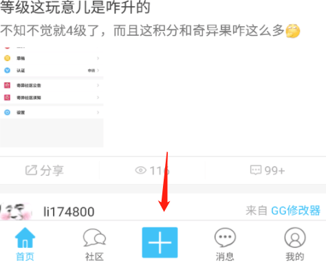 奇藝社區(qū)怎么發(fā)帖