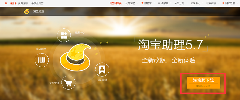 淘寶助理在哪里下載