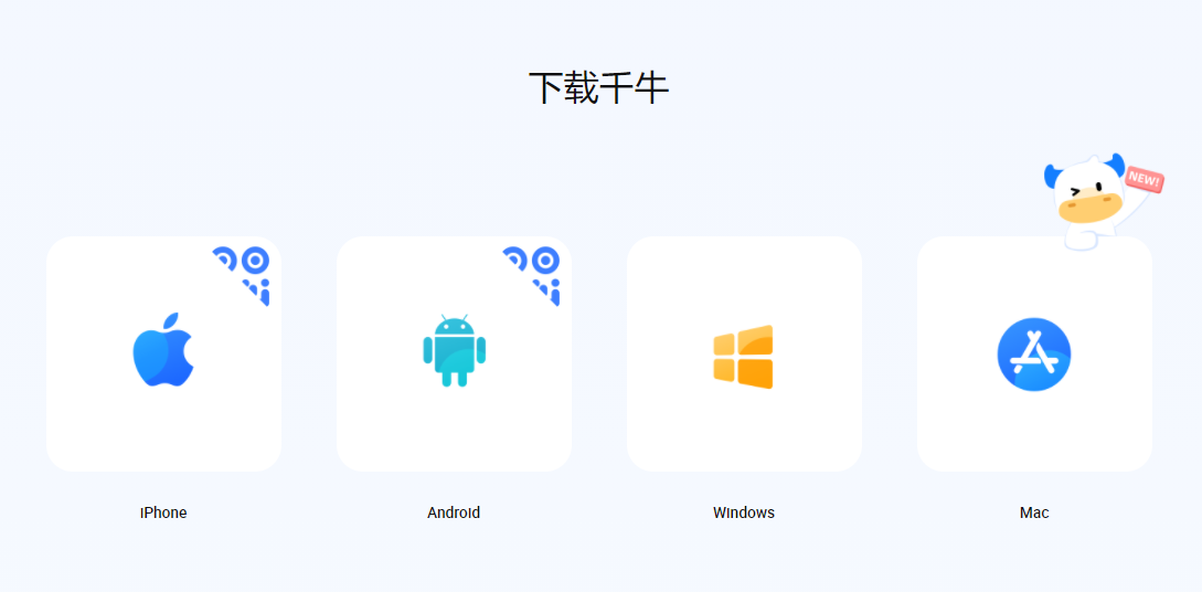 千牛在哪里下載