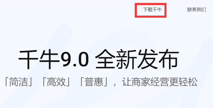 千牛在哪里下載