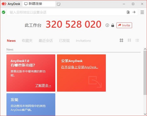 免費的遠程桌面連接軟件哪個好