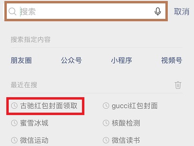 微信動態紅包封面制作方法