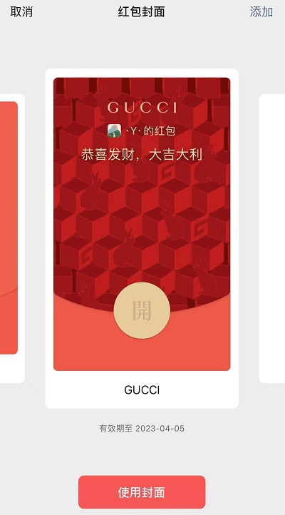 微信動態紅包封面制作方法